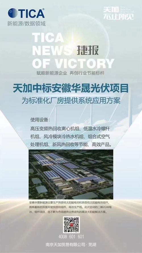天加離心機(jī)賦能綠色能源，專業(yè)咨詢助力旅游開(kāi)發(fā)——安徽華晟光伏項(xiàng)目與旅游策劃的雙軌并行