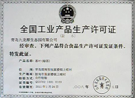 全國工業(yè)產(chǎn)品生產(chǎn)許